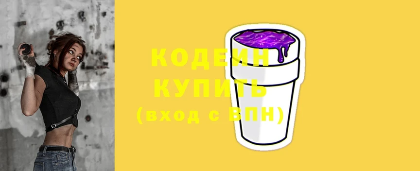 Кодеин напиток Lean (лин)  Боровск 