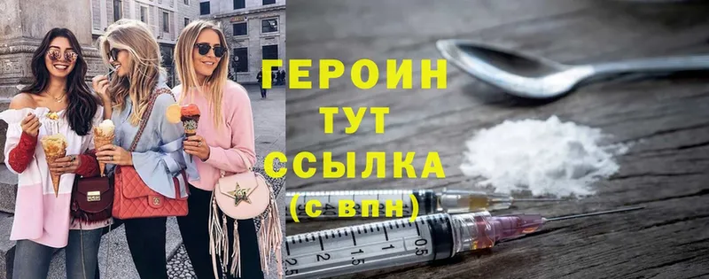 ГЕРОИН Heroin  mega зеркало  Боровск 